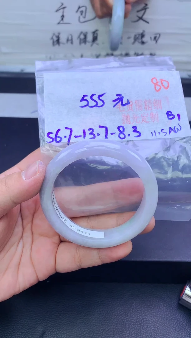 未镶嵌定制翡翠80毛货需精细抛光+手镯+555元