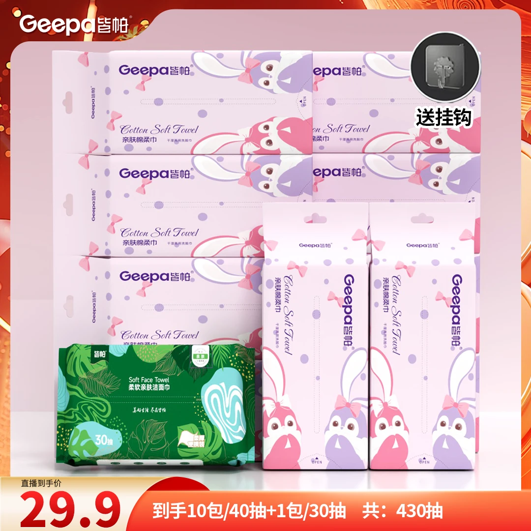 皆帕悬挂式洗脸巾透气亲肤家用式干湿两用洗脸卸妆