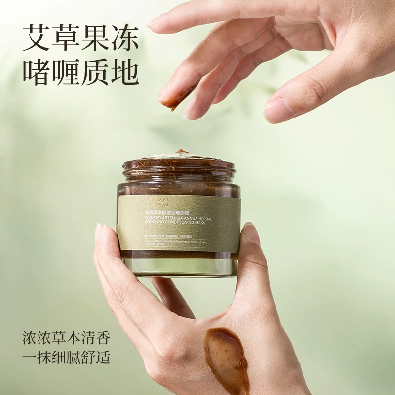 青蒿草本舒缓调理面膜