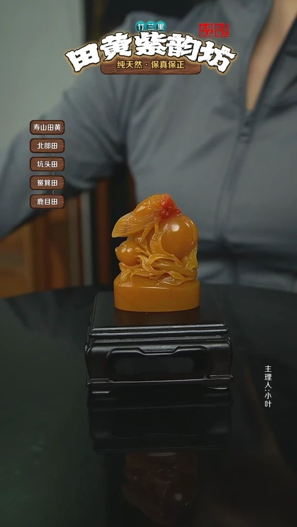 寿山石北部田黄印章