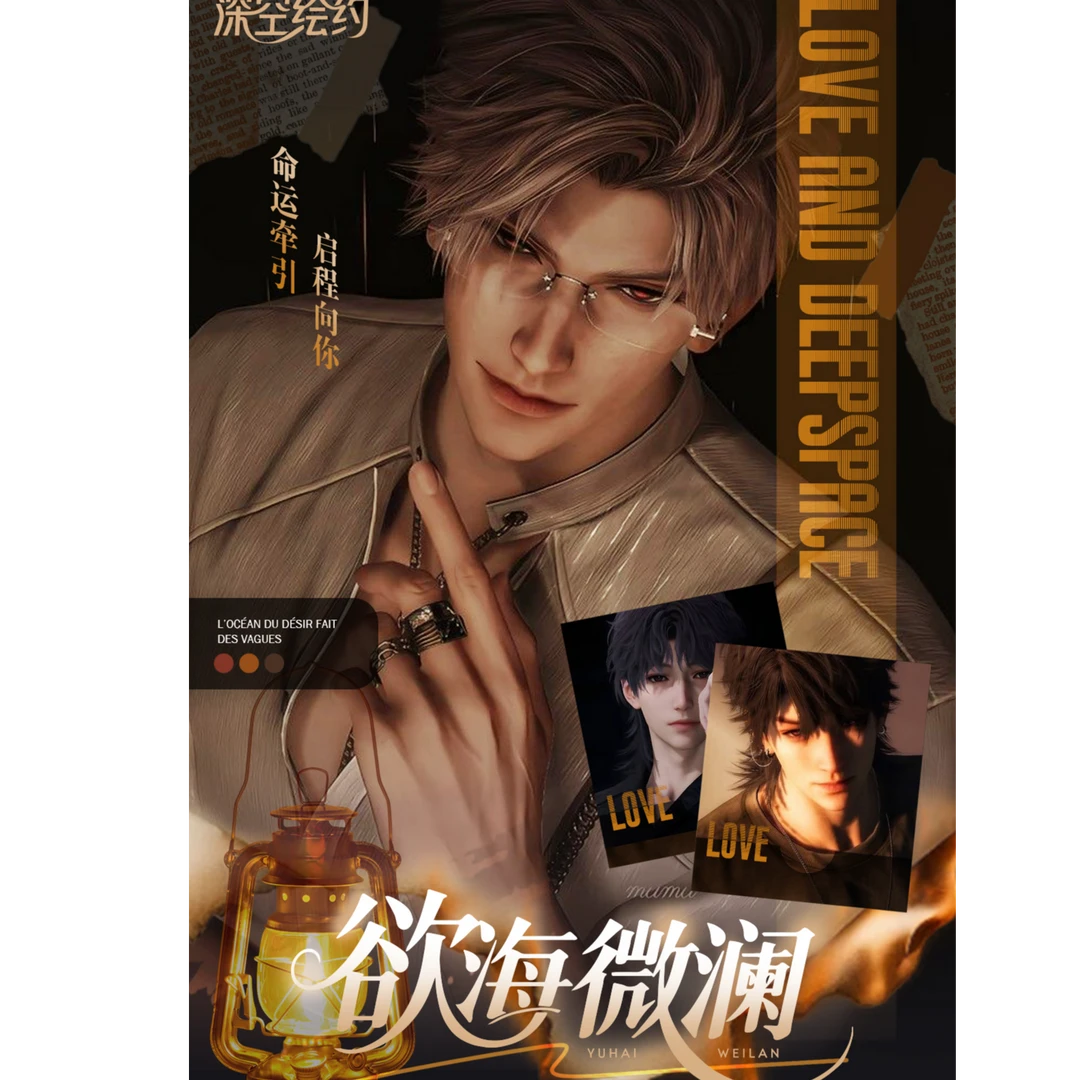 「恋与深空-双面票根拍立得撕撕乐【深空绘约&欲海微澜双撕票】