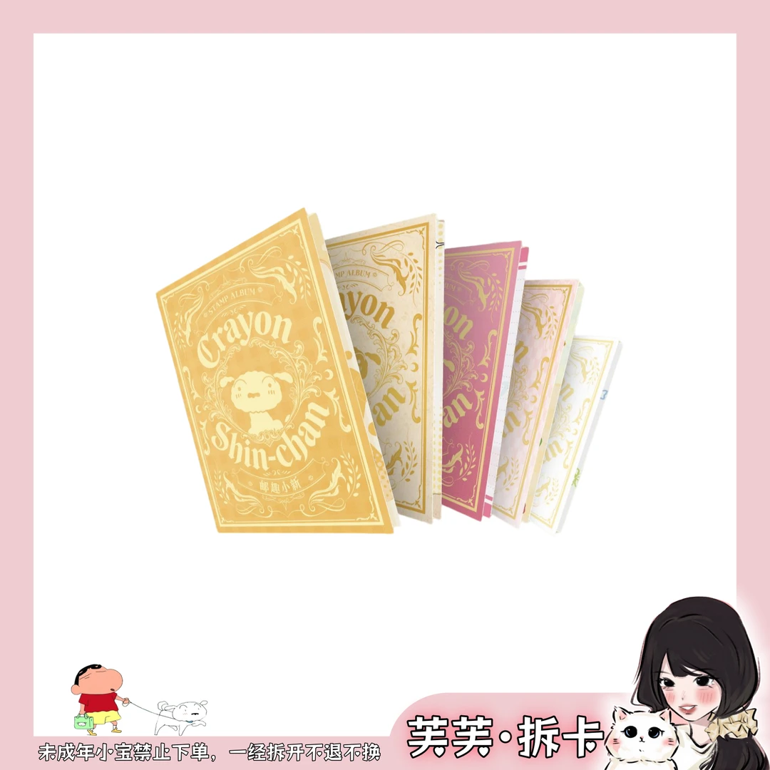 【芙-宠】大象谷子蜡笔小新邮趣小新- 默认代拆