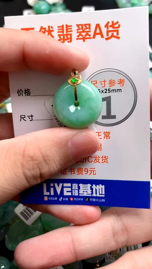 颈饰18K金镶嵌翡翠0298445247
