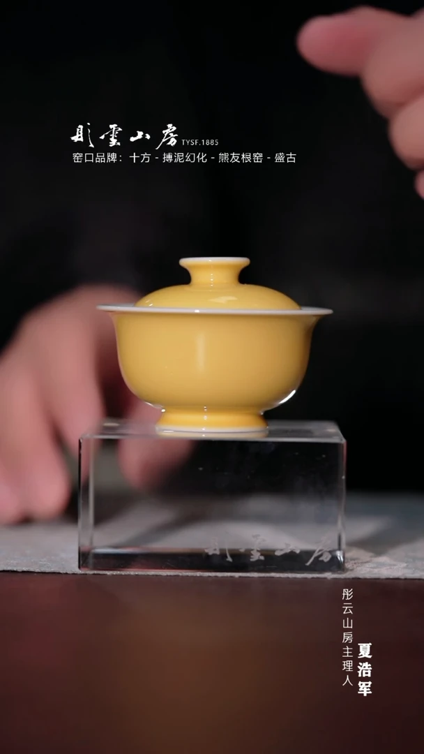 【闪购商品】杯彤云山房 高温帝王黄盖碗  盖下70