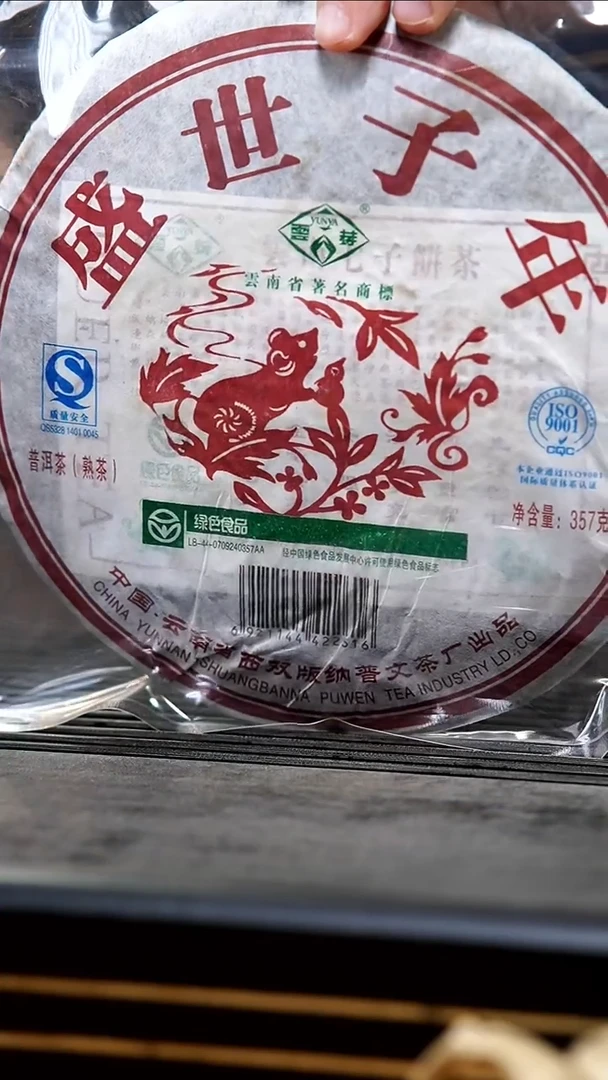 茶壶紫砂08-熟茶普洱357g