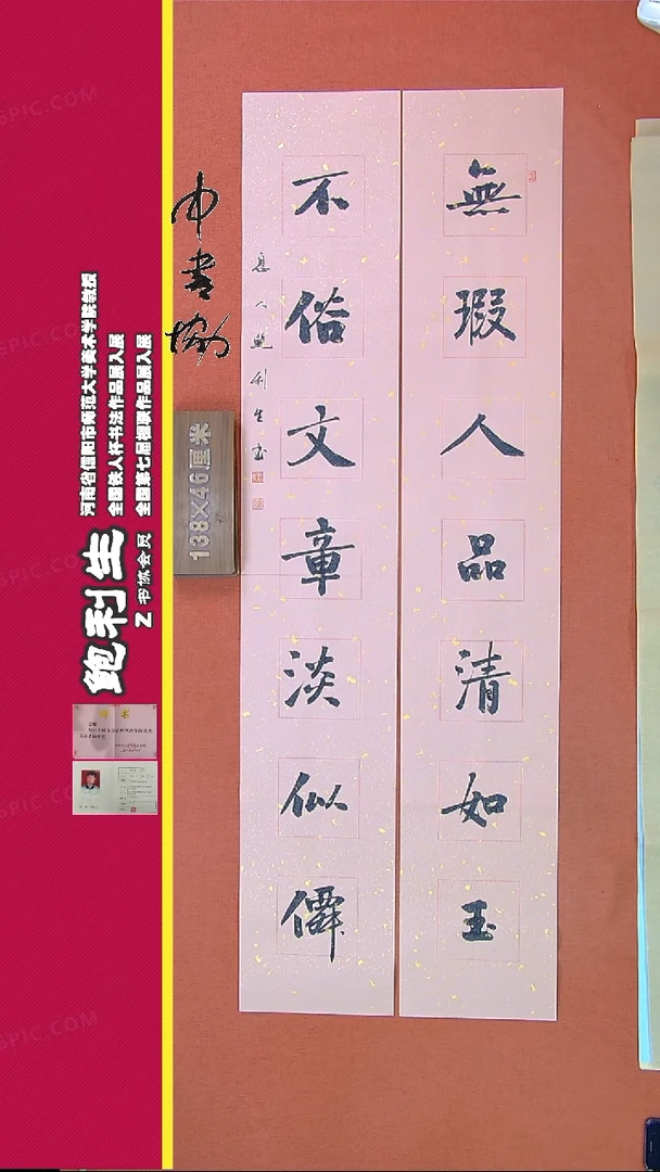 【闪购商品】书法312B鲍利生书法作品