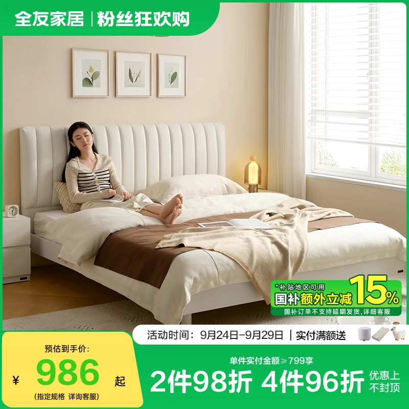 全友家居现代简约皮艺床1.8米x2米双人床奶油风主卧大床1.5米床