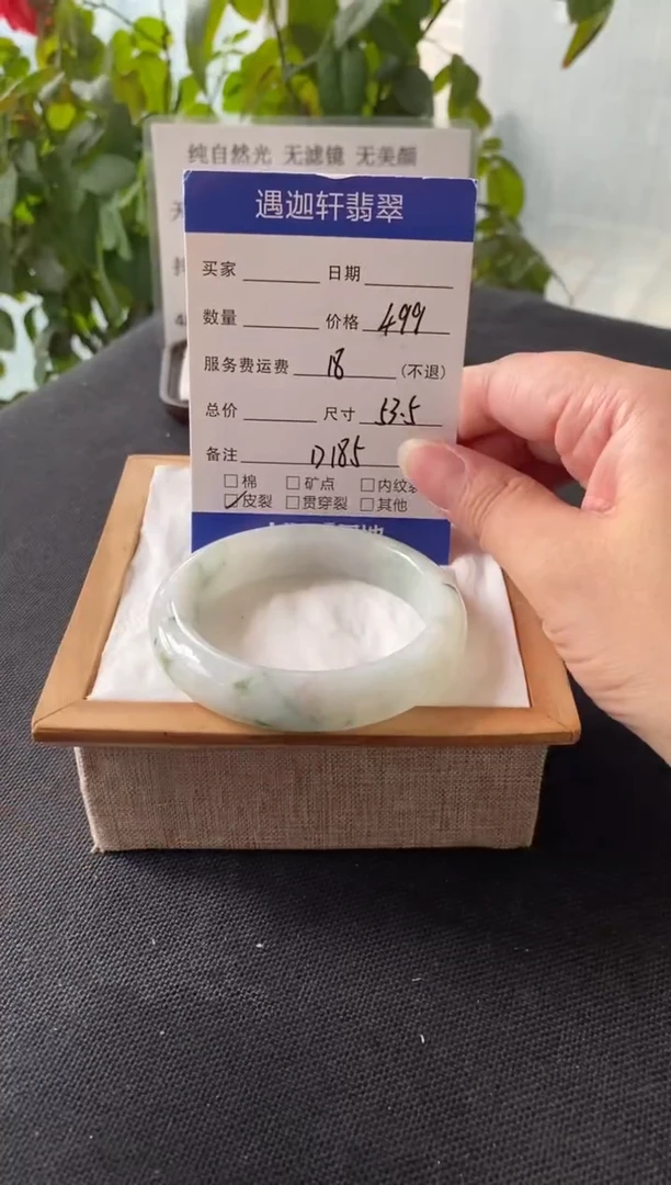 未镶嵌手镯翡翠D185编码 53.5圈口