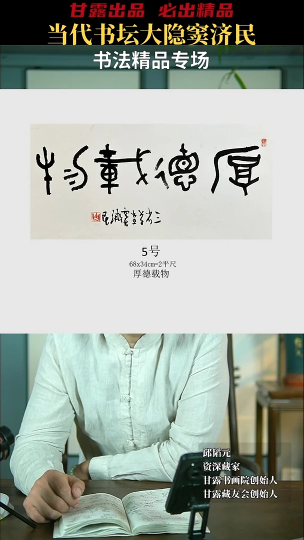 【闪购商品】书法窦济民5号486甘露美术馆