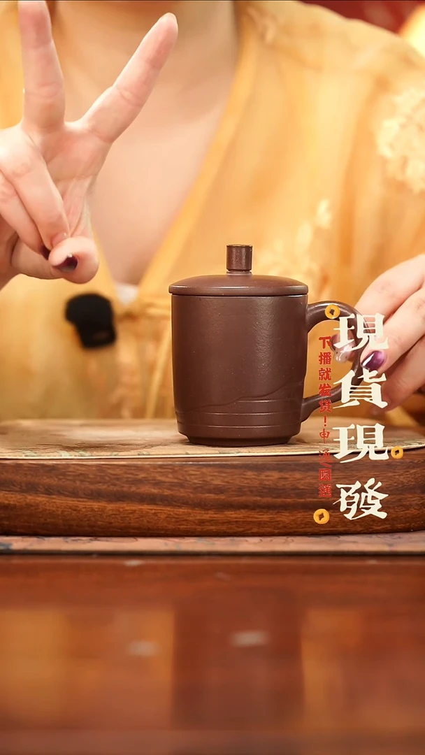 宜兴紫砂盖杯福利款