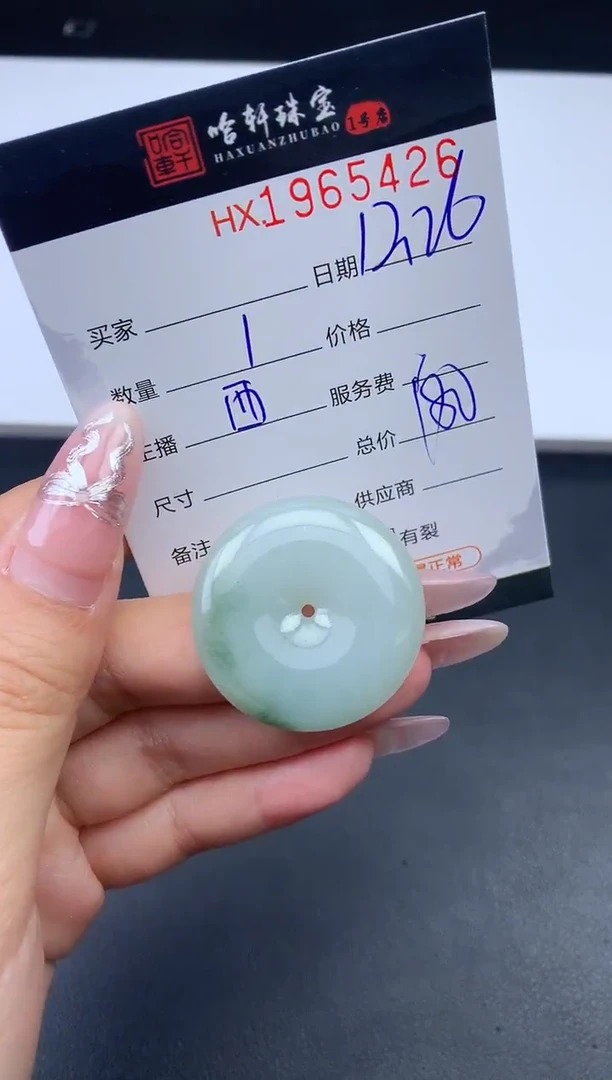 未镶嵌挂件翡翠哈轩 挂件1