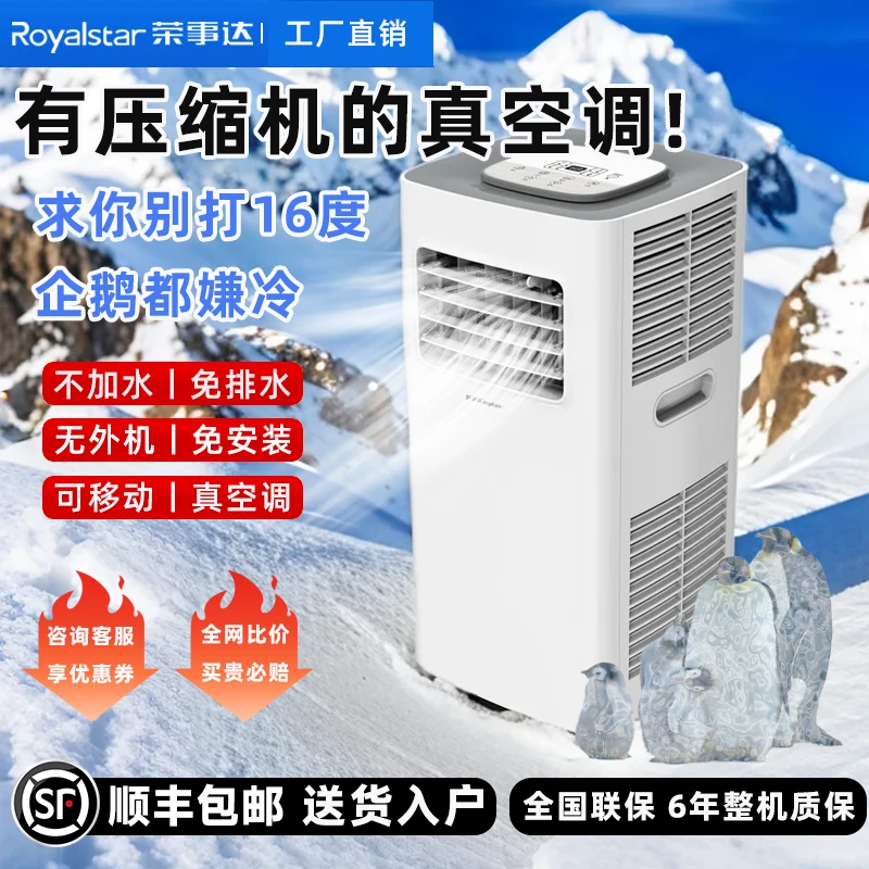 荣事达制冷可移动空调单冷暖两用型一体机无外机免排水便携免安装