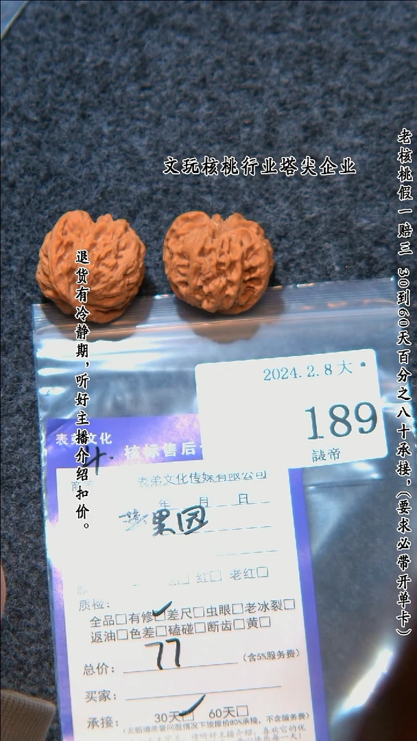 【闪购商品】文玩核桃把件189苹果园