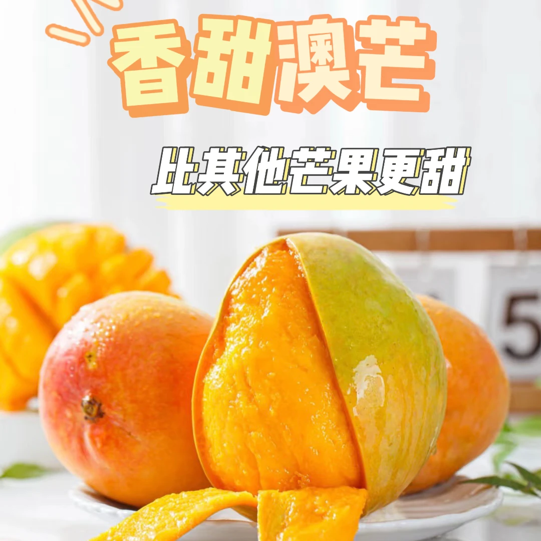 【邮政专属】现摘爆甜澳芒大芒果苹果芒凯特芒应季水果