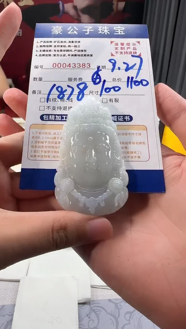 未镶嵌定制翡翠皮*克43383（发货一件）