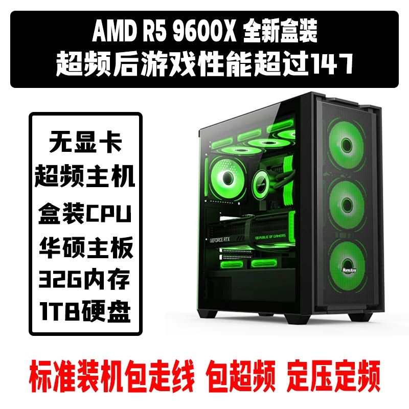 超频主机9600X无显卡游戏台式电脑组装机吃鸡黑色海景房电竞DIY
