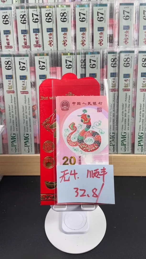 【闪购商品】蛇钞单张无4不挑号，，