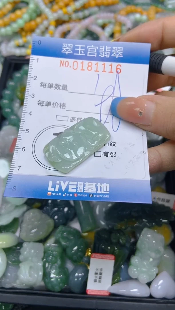 翡翠未镶嵌颈饰闪购0181116