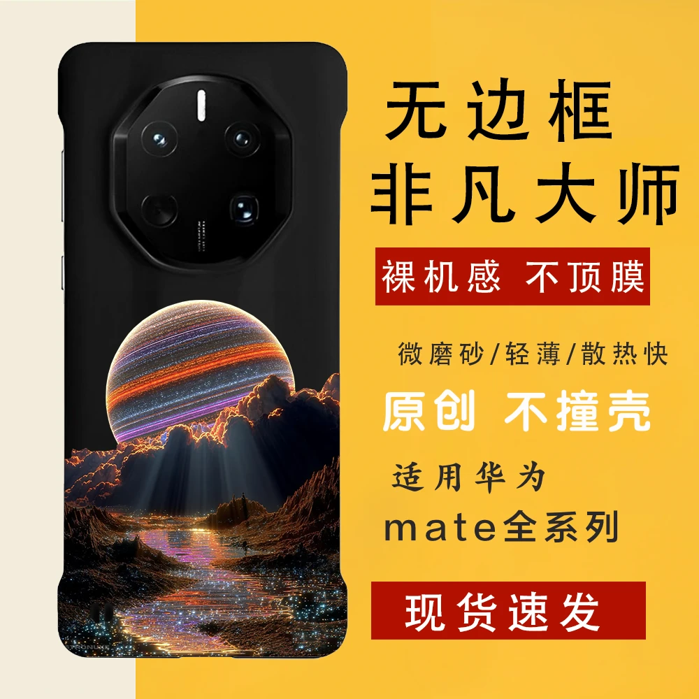 璀璨星河 希望之光 适用华为mate70rs/60rs手机壳非凡大师无边框