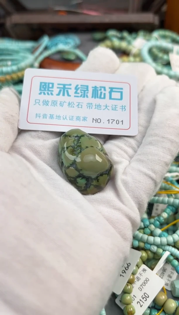 未镶嵌绿松石松石1701