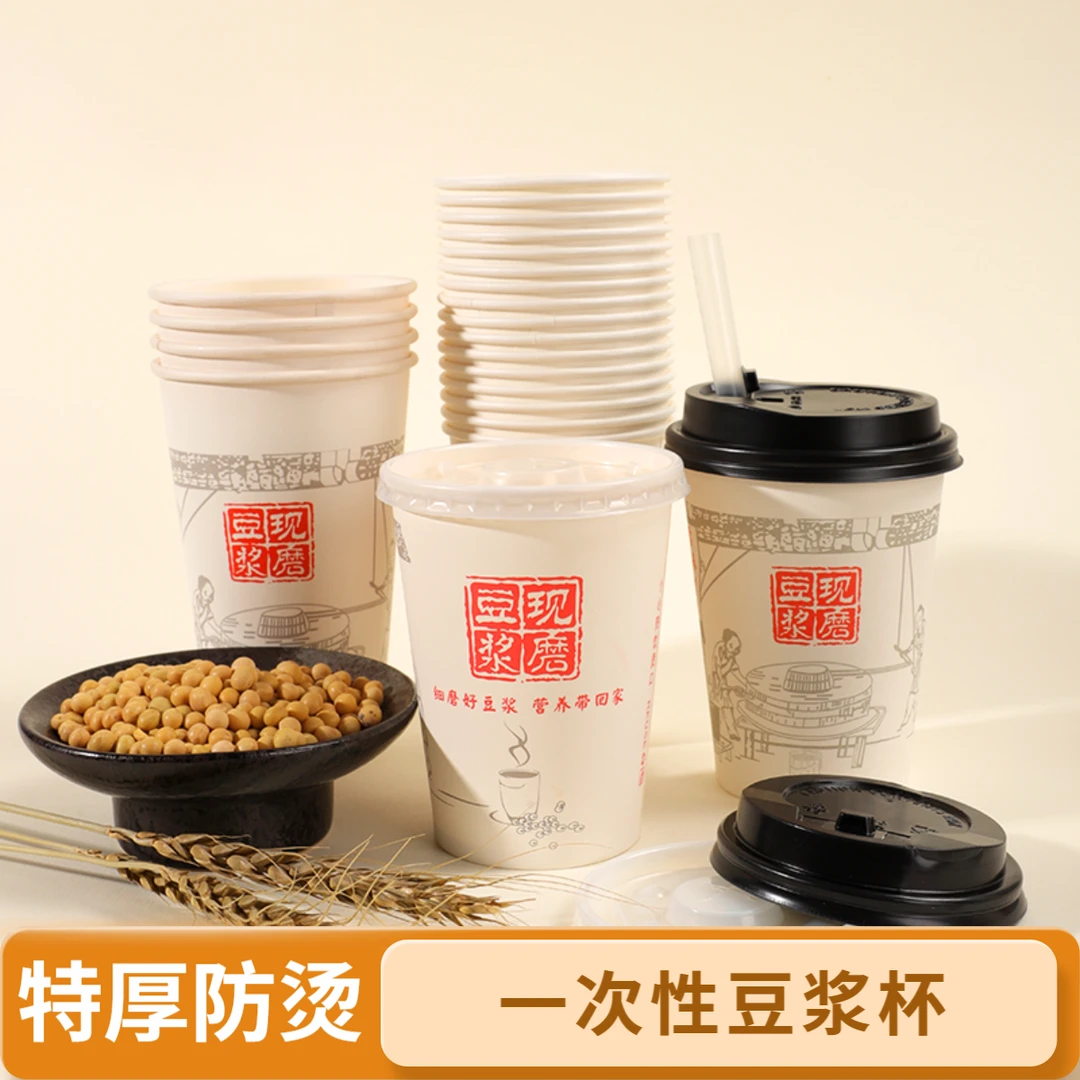 特厚豆浆杯一次性带盖批发豆浆纸杯定制商用早餐店打包豆浆专用杯