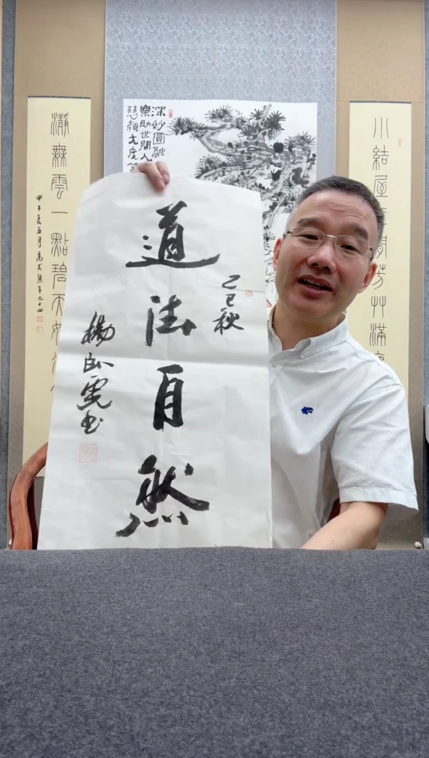 书法杨卧虎，