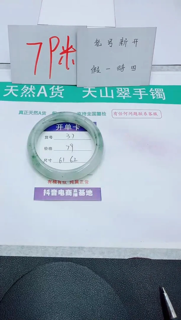 【闪购商品】石英质玉手镯未镶嵌37