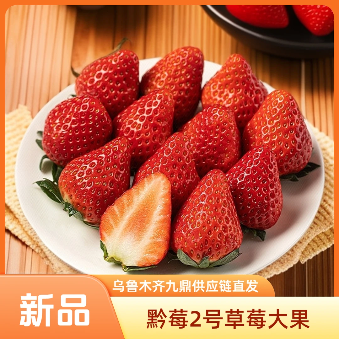 【天然】黔莓2号 草莓 净重1kg±20g 大果 果香浓郁【酸甜口 介意勿拍，坏果包赔】