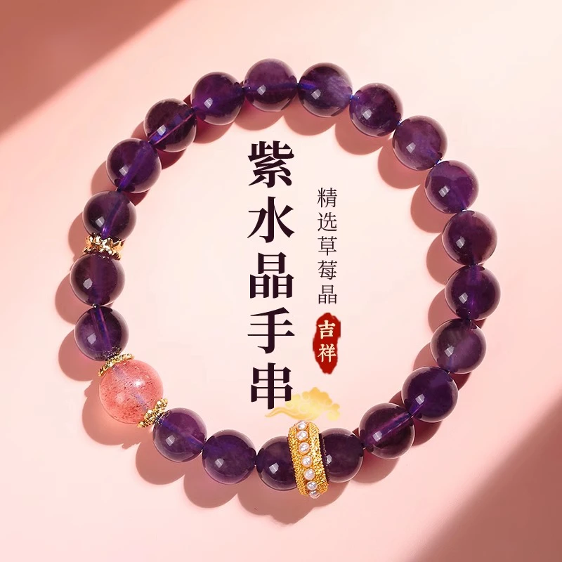 天然紫水晶手串2025新款草莓晶单珠手链女轻奢小众高级精致转运珠