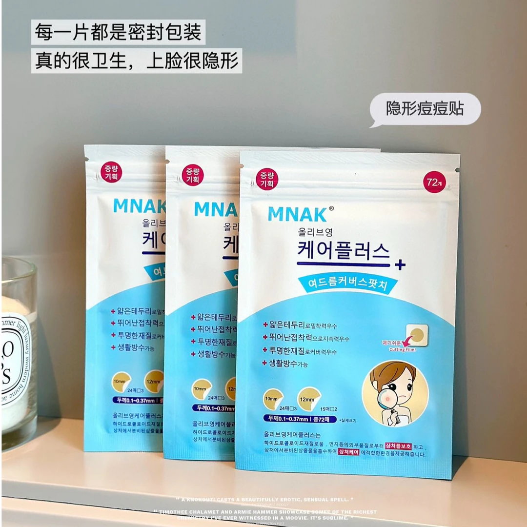 拉萨发货西藏包邮痘痘贴轻肤舒缓温和痘贴隐形遮瑕清洁吸脓修复