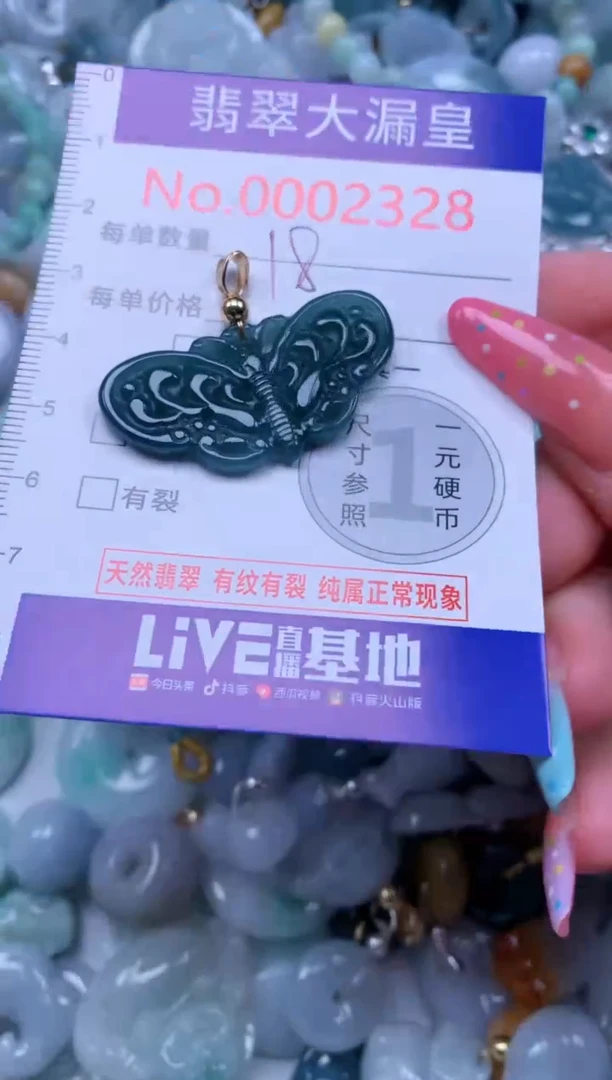 翡翠未镶嵌吊坠(不含链)2328
