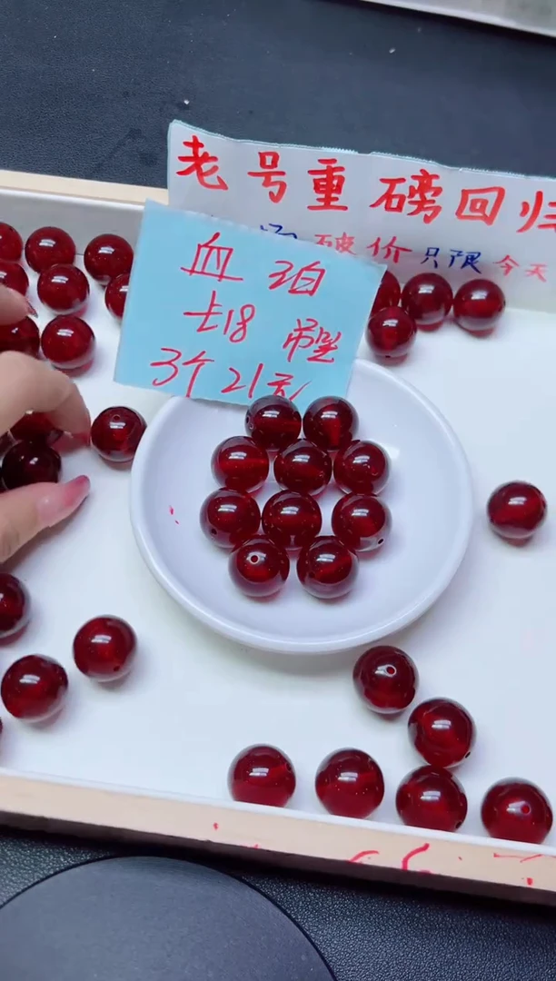 未镶嵌琥珀裸石血珀xp18  18mm*3个