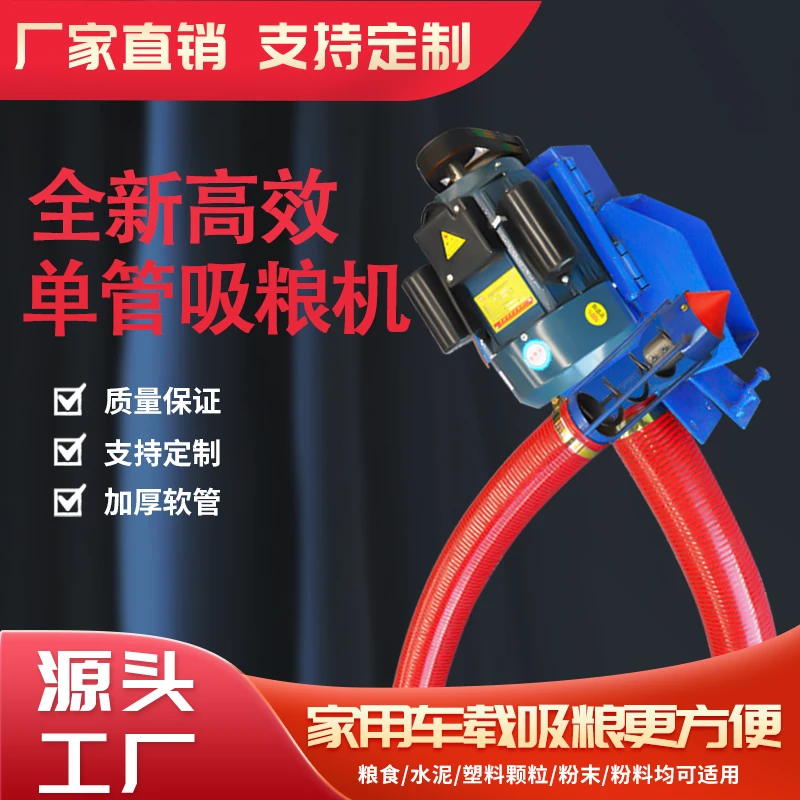 【单管吸粮机】软管抽粮机家用 车载大吸力软管蛟龙吸谷玉米上料机
