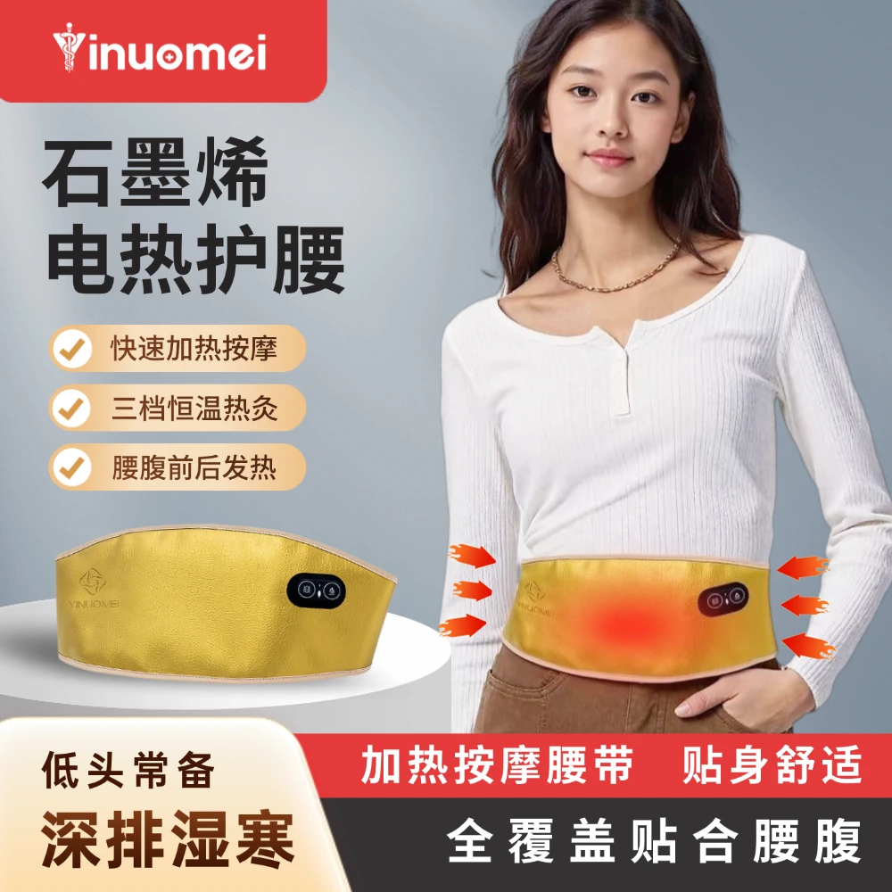 电加热暖腹护腰带礼盒热敷袋理疗神器睡觉热敷包男女【YINUOMEI】