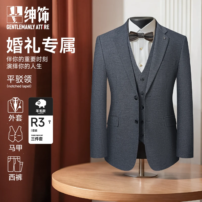 【羊毛套装】绅饰男士高定轻奢西装正装休闲结婚新郎伴郎婚礼西服