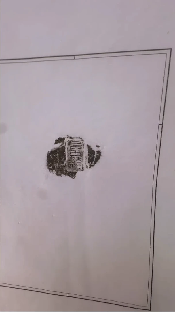 拓片用纸其他@@西汉私印封泥拓本韩喜1页