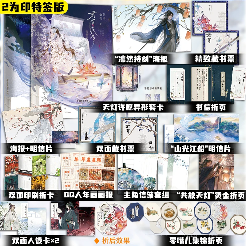 【全两册 完结篇为印特签版】君有疾否1+2 完结篇新增全新番外