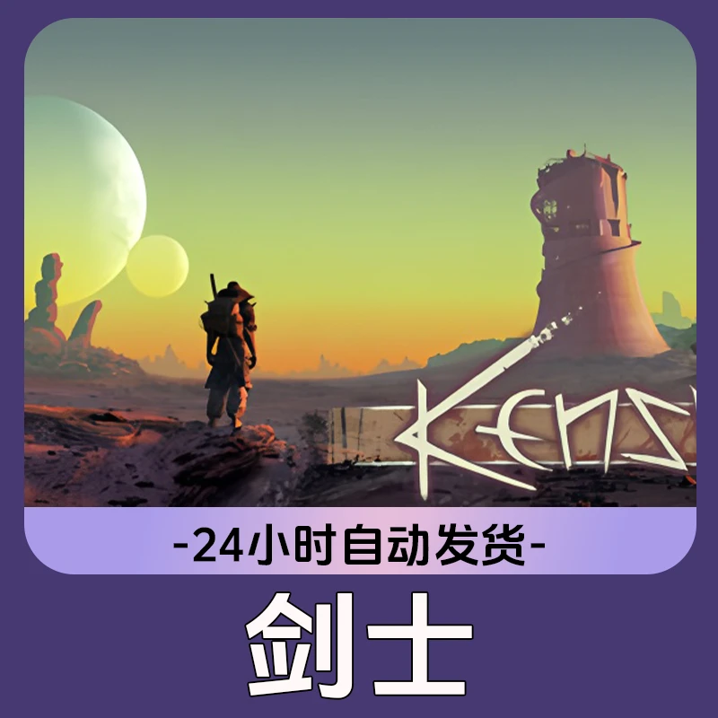 剑士 Steam游戏 CDKey激活码