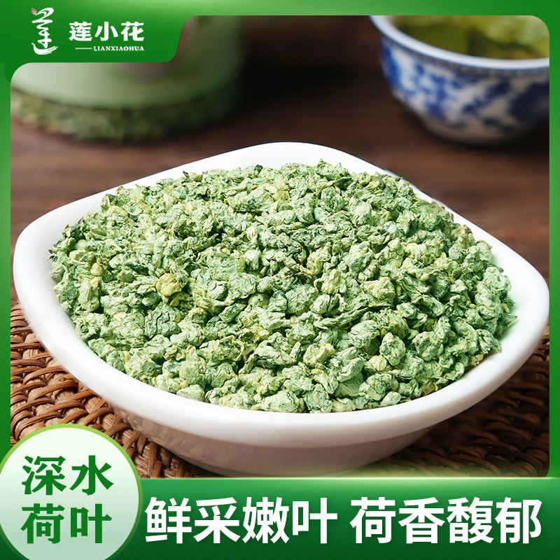 荷叶茶天然野生干荷叶散装100g荷花茶泡水泡茶冬瓜山楂菏叶茶