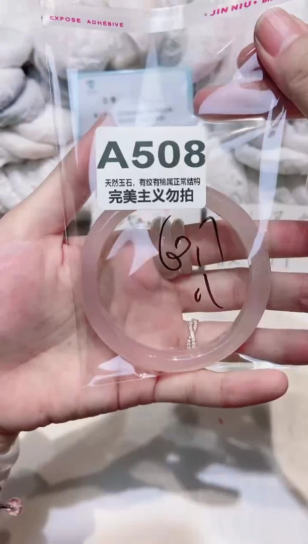 手镯玛瑙/玉髓未镶嵌60