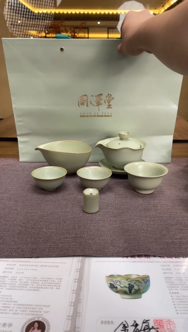 瓷周泽堂，自组套组