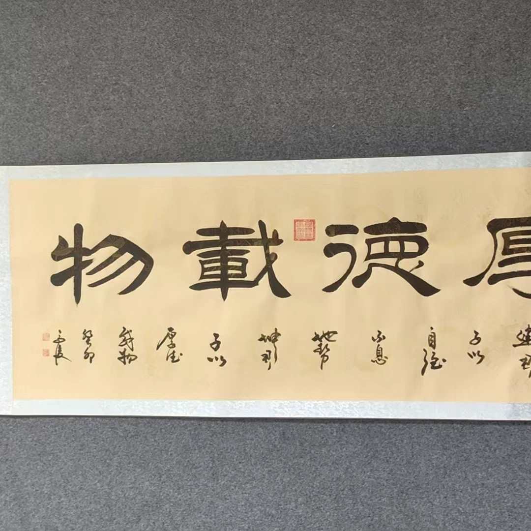 马俊厚德载物 小六尺横幅卷轴