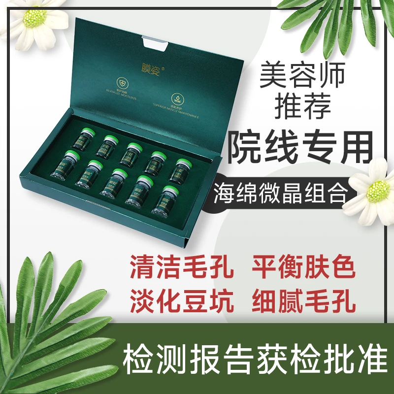 【海绵组合细腻护肤微针小绿膜】套盒海藻矽针美容院护肤品焕颜清洁