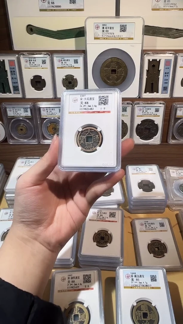 铜1传世黄亮 大观通宝