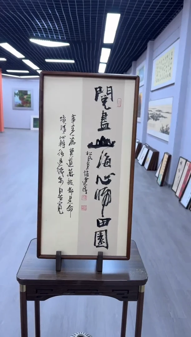 书法阅尽山海心归田园---赵建民老师35*70进口实木画框