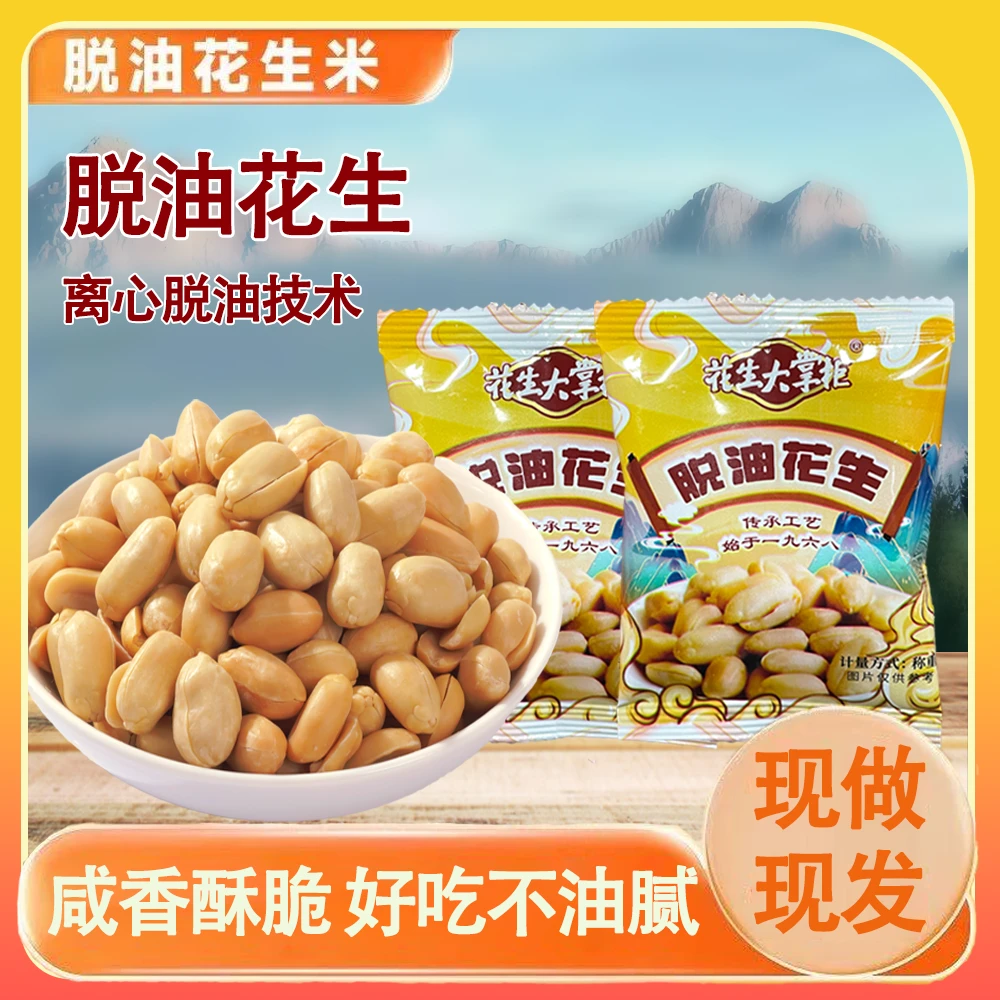 【花生大掌柜】脱油花生新花生五香味花生米16克左右每包酥脆