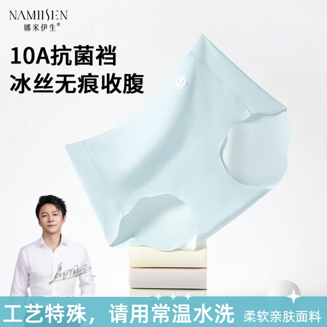 【升级抗菌】耐酷时技术10A抗菌抗HPV女士内裤无痕裸感中腰三角内裤