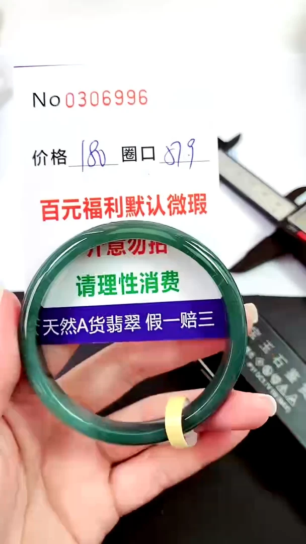 【闪购商品】翡翠手镯未镶嵌00306996