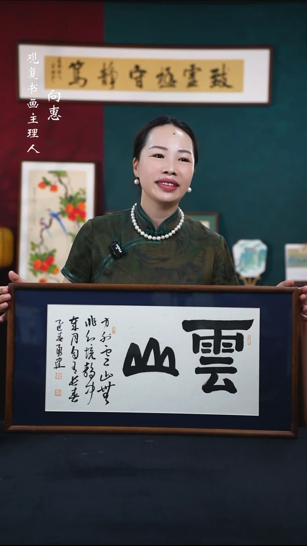 书法张勇建-云山-36*69书法