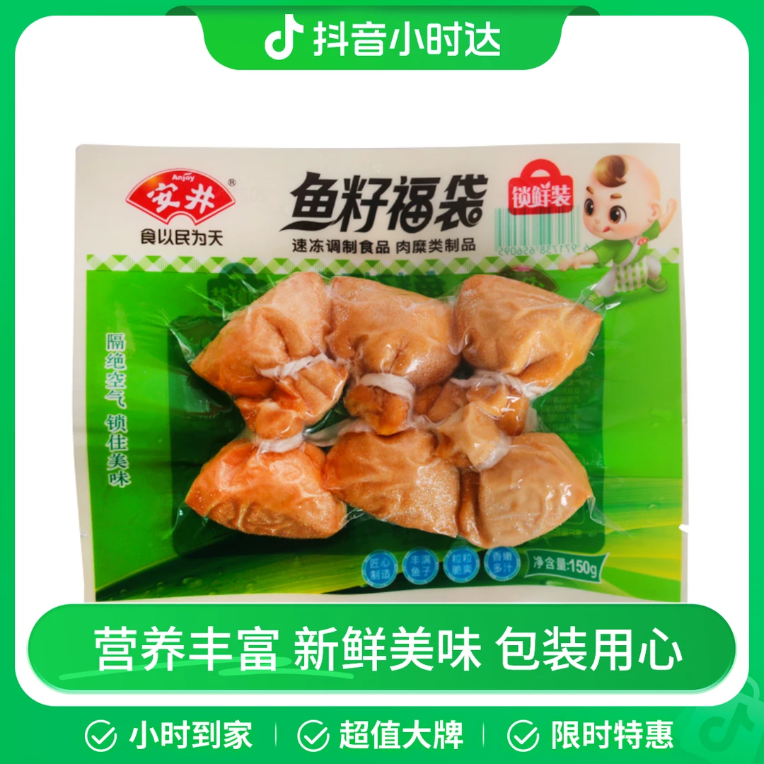 安井锁鲜装鱼籽福袋 150g